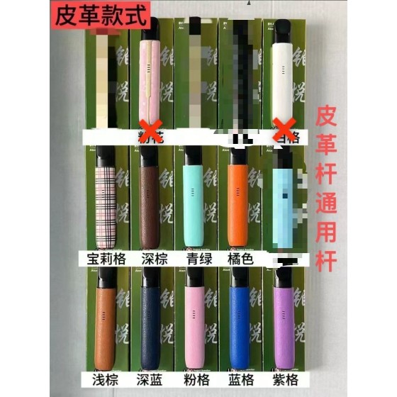 格调皮革杆