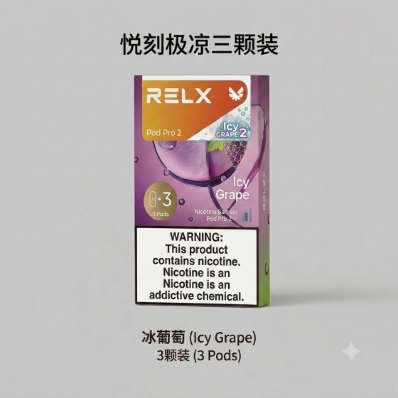 悦刻外贸烟弹（仿品） 1.9ml/3颗装