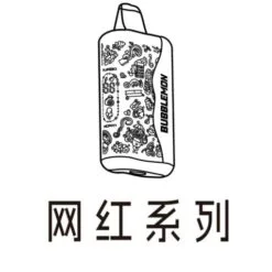 网红系列